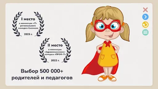 Скриншот 6 — Привет, логопед! Запуск речи