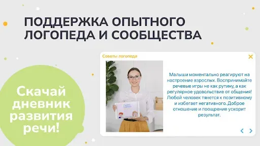 Скриншот 7 — Привет, логопед! Запуск речи