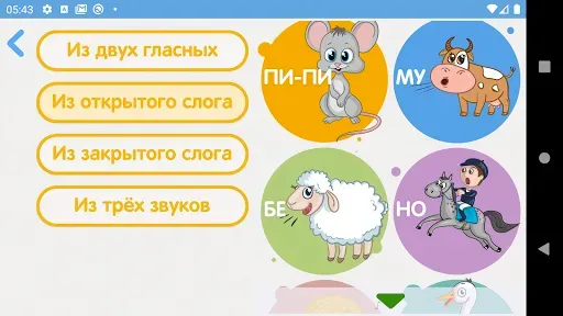Скриншот 8 — Привет, логопед! Запуск речи