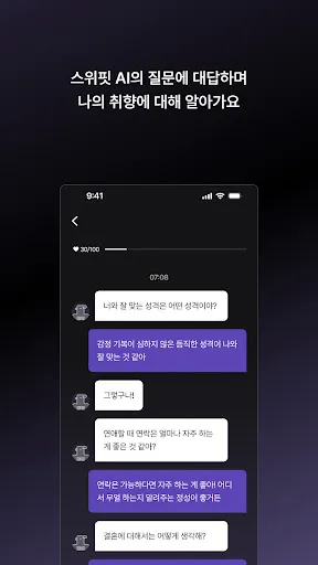 Скриншот 3 — 스위터(swweetter) : AI 매칭 소개팅