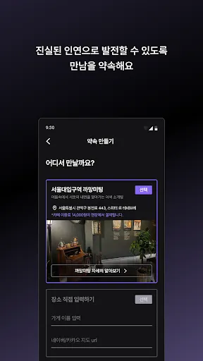 Скриншот 5 — 스위터(swweetter) : AI 매칭 소개팅