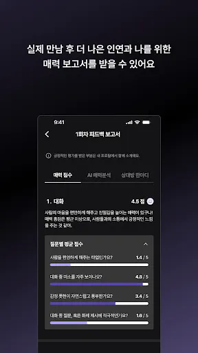 Скриншот 6 — 스위터(swweetter) : AI 매칭 소개팅