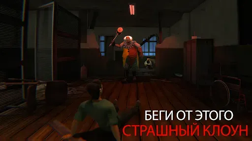 Скриншот 2 — клоун ужасов-страшный призрак