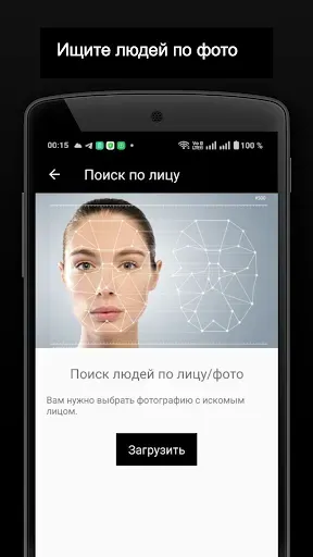 Скриншот 2 — Гости, поиск по фото для ВК