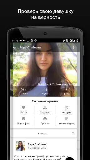Скриншот 3 — Гости, поиск по фото для ВК