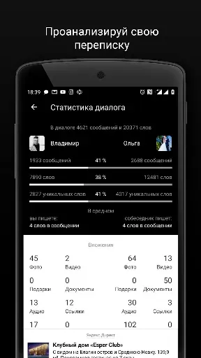 Скриншот 6 — Гости, поиск по фото для ВК