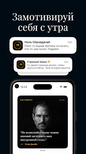 Скриншот 2 — Olimp - Мотивация Цитаты