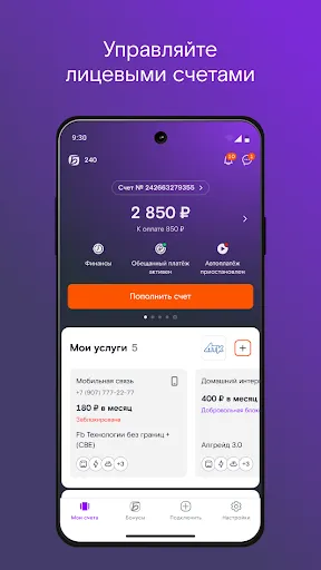 Скриншот 1 — Мой Ростелеком