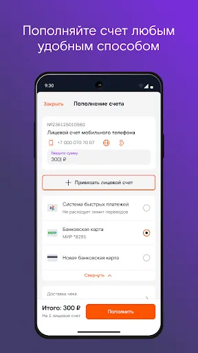 Скриншот 2 — Мой Ростелеком
