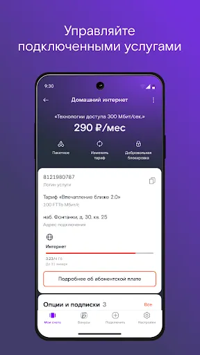 Скриншот 3 — Мой Ростелеком