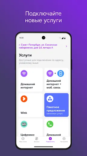 Скриншот 4 — Мой Ростелеком