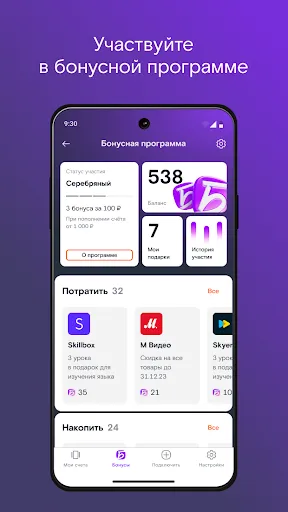 Скриншот 5 — Мой Ростелеком