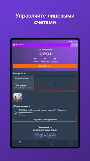 Скриншот 6 — Мой Ростелеком
