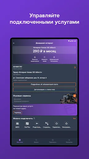 Скриншот 8 — Мой Ростелеком