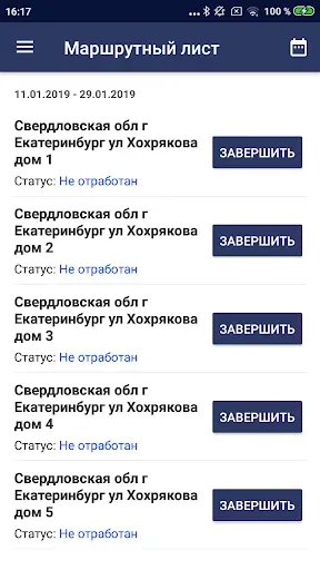 Скриншот 5 — Мобильный Агент
