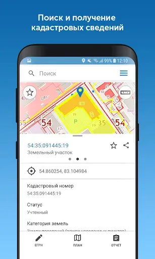 Скриншот 2 — Kadastr RU