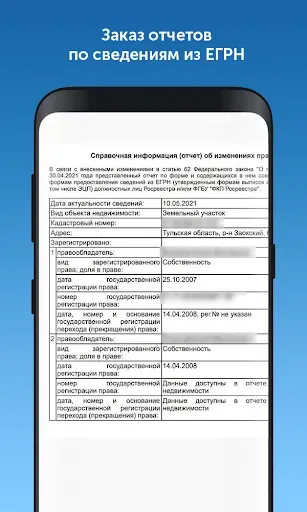 Скриншот 3 — Kadastr RU