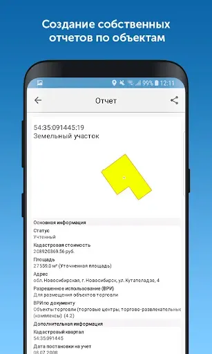 Скриншот 4 — Kadastr RU