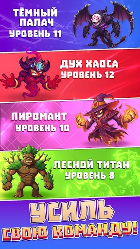 Скриншот 2 — Слияние Элементальных Монстров