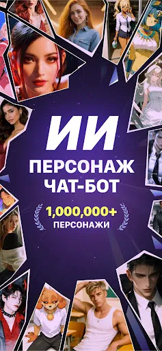 Скриншот 1 — Flipped:Chat with AI Character