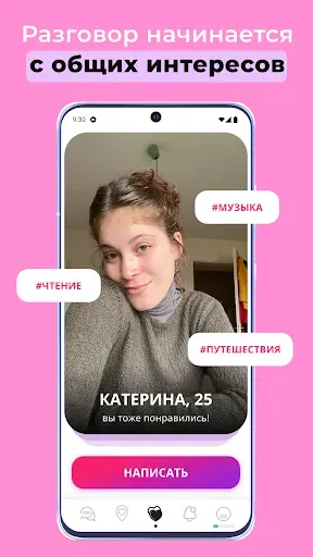 Скриншот 4 — Знакомства и Чат - Lovector