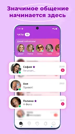 Скриншот 5 — Знакомства и Чат - Lovector