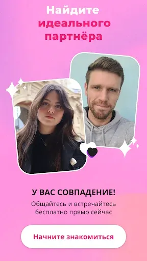 Скриншот 6 — Знакомства и Чат - Lovector