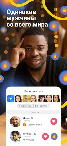 Скриншот 3 — Знакомства с иностранцами
