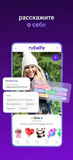 Скриншот 5 — RusWife - Замуж за иностранца