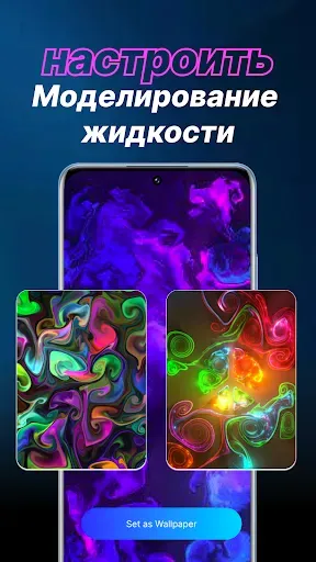 Скриншот 4 — Magic Wallpaper: Magic Fluid