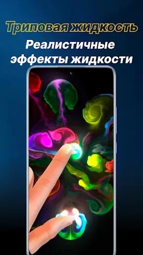 Скриншот 8 — Magic Wallpaper: Magic Fluid
