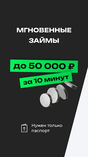 Скриншот 1 — Давака займ