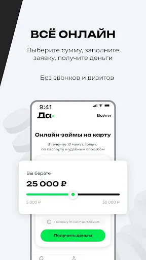 Скриншот 2 — Давака займ