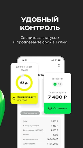 Скриншот 4 — Давака займ