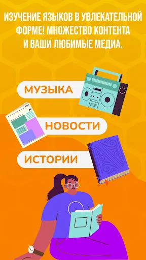 Скриншот 5 — Beelinguapp: учи английский