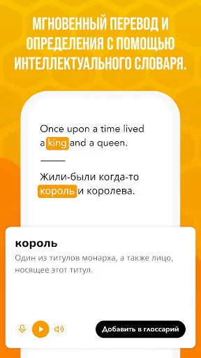 Скриншот 7 — Beelinguapp: учи английский