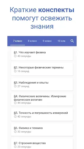 Скриншот 1 — Физика - формулы и таблицы, ЕГ