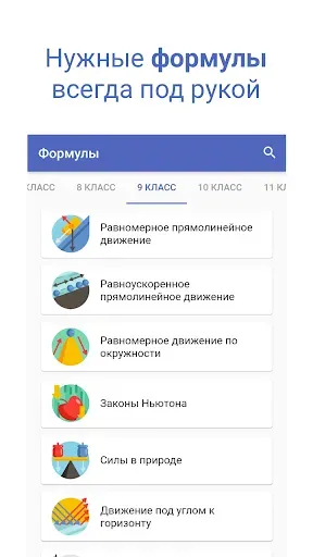 Скриншот 3 — Физика - формулы и таблицы, ЕГ