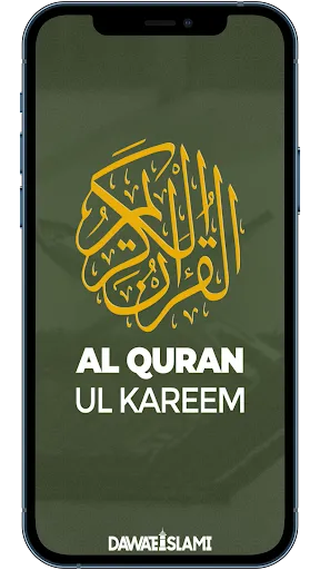 Скриншот 1 — Al Quran-ul-Kareem