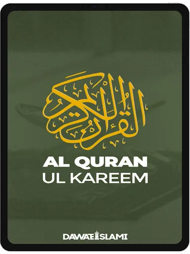 Скриншот 5 — Al Quran-ul-Kareem