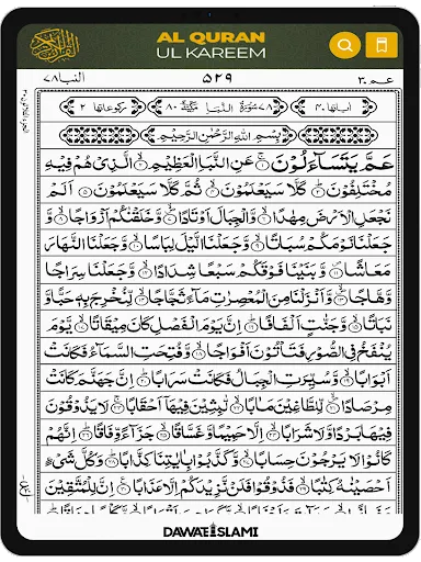 Скриншот 8 — Al Quran-ul-Kareem