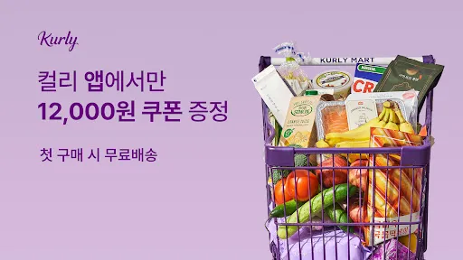 Скриншот 1 — 컬리 - 마켓컬리, 뷰티컬리