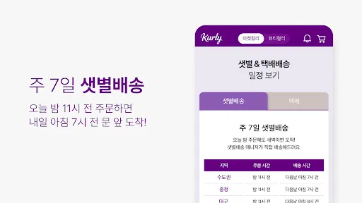 Скриншот 2 — 컬리 - 마켓컬리, 뷰티컬리