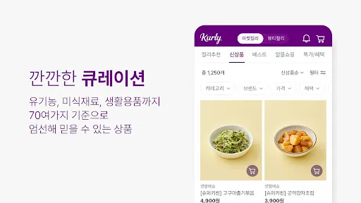 Скриншот 3 — 컬리 - 마켓컬리, 뷰티컬리