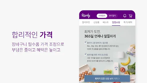 Скриншот 4 — 컬리 - 마켓컬리, 뷰티컬리