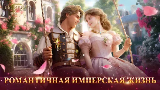 Скриншот 1 — Великий Султан