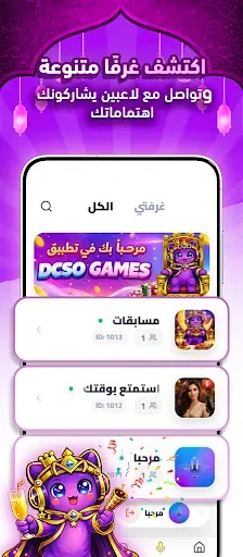 Скриншот 6 — DCSO Games: chat & play