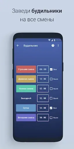 Скриншот 5 — Скользящий график смен