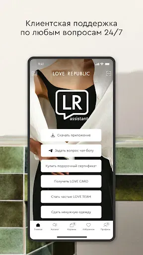 Скриншот 8 — LOVE REPUBLIC – онлайн шопинг