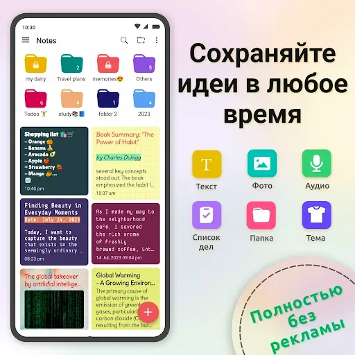 Скриншот 1 — Заметки: Папки и списки
